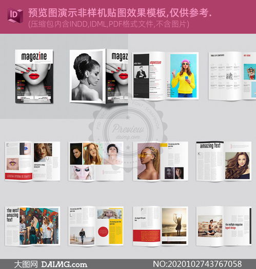 时尚杂志图文页面版式设计 从灵感到制作的全面指南