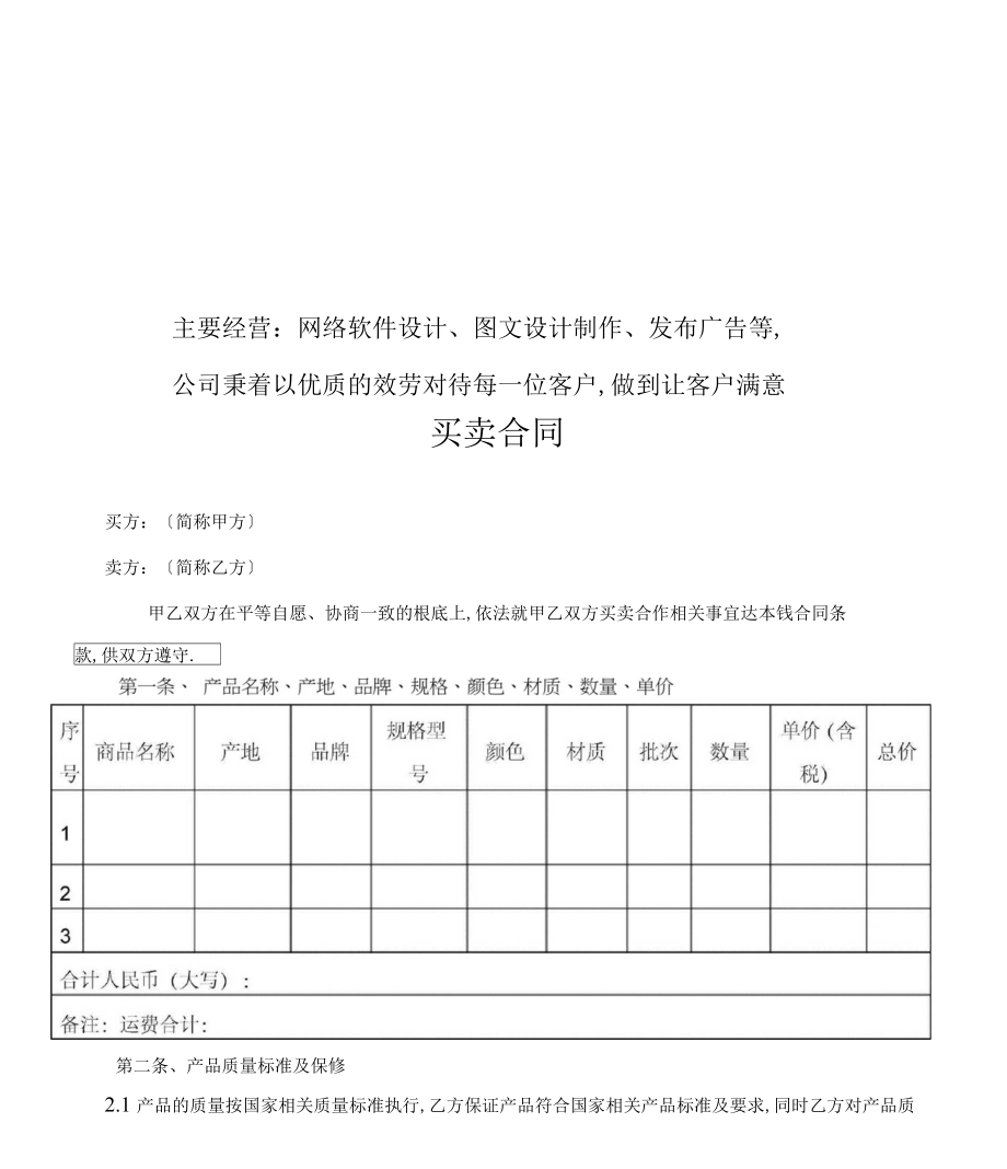 通用买卖合同范本（适用于图文设计制作业务）