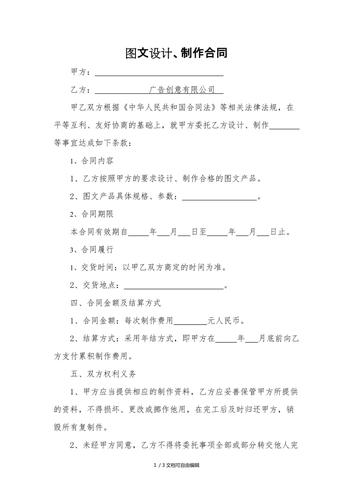 图文设计制作合同范例与要点解析